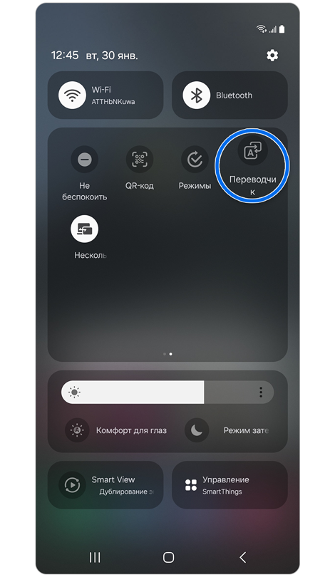 Панель быстрых настроек