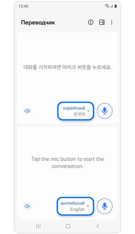 Главный экран приложения Переводчик