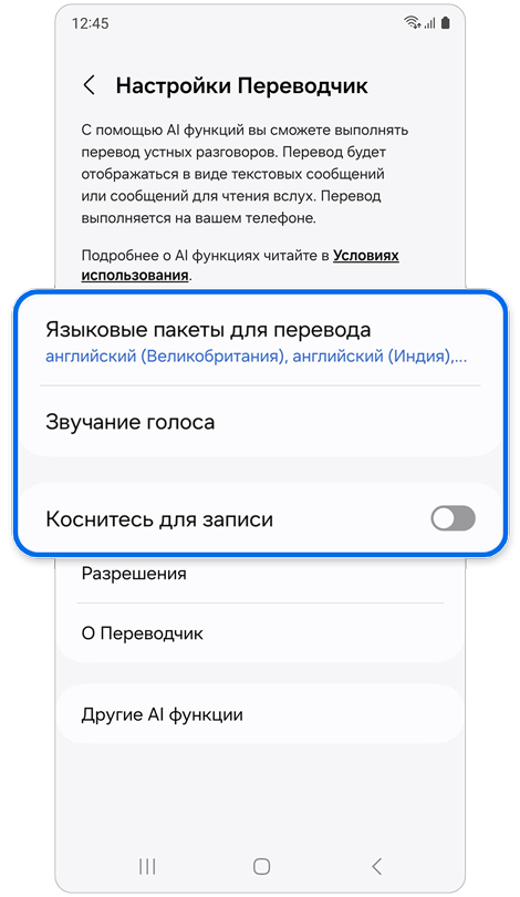 Экран настройки Переводчик