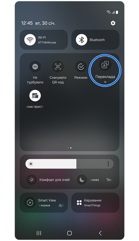 Панель швидкого налаштування