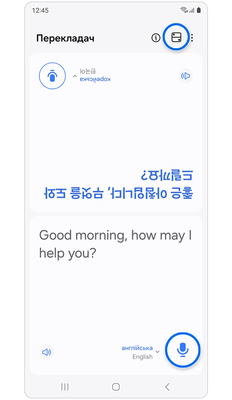 Верхню половину екрана перевернуто до вашого співбесідника