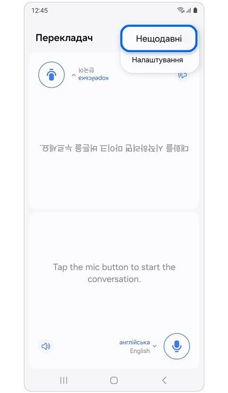Значок додаткових опцій вибрано в програмі Перекладач