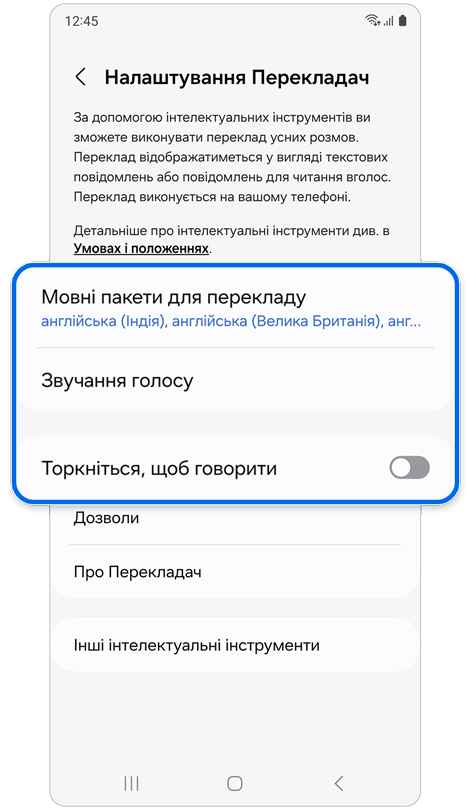 Екран налаштування програми Перекладач