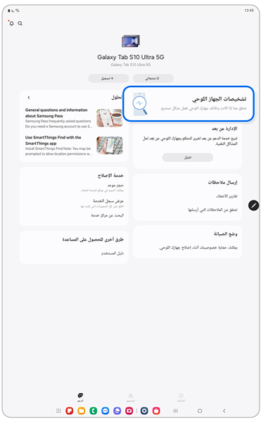علامة تبويب الدعم في Samsung Members