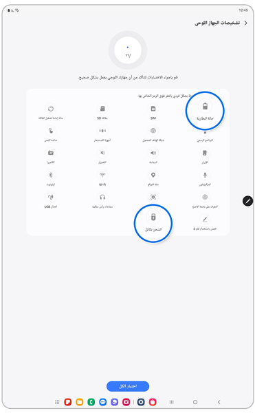 شاشة تشخيص الجهاز اللوحي