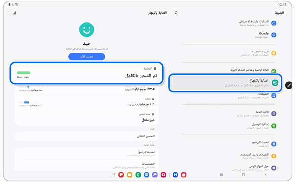 شاشة إعداد العناية بالجهاز