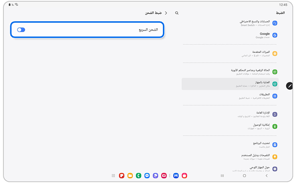 شاشة إعدادات الشحن