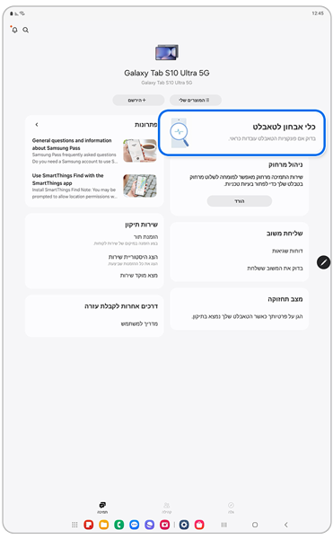 לשונית תמיכה ב-Samsung Members
