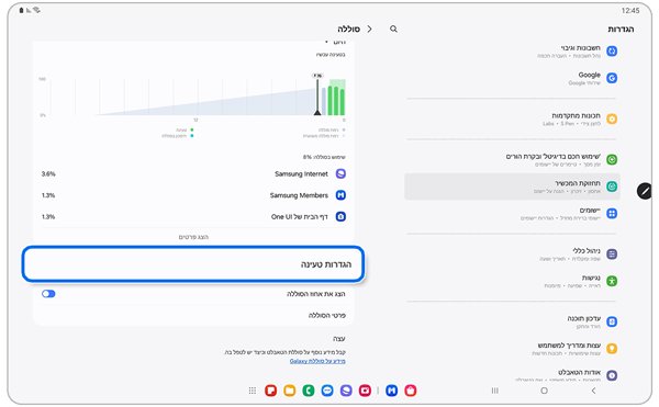 מסך הגדרת הסוללה