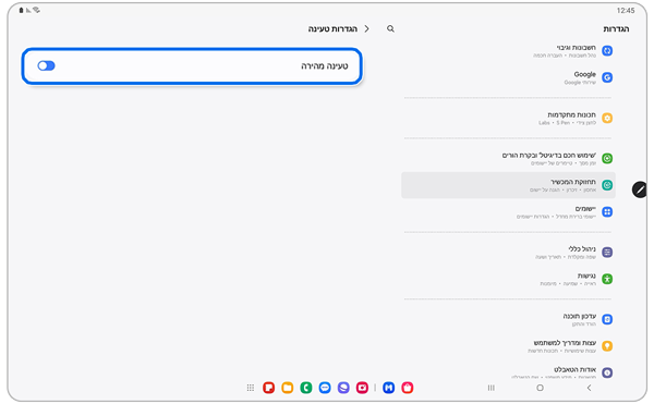 מסך הגדרות טעינה