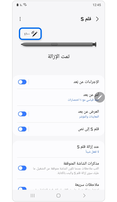 شاشة إعدادات قلم S Pen مع مستوى البطارية