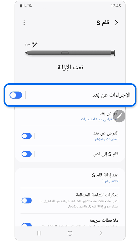 شاشة إعدادات قلم S Pen