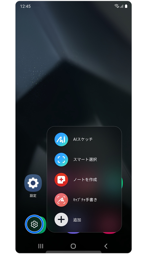 S ペン エア コマンドメニュー
