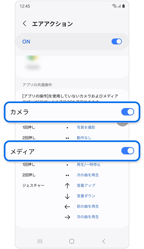エアアクション設定画面