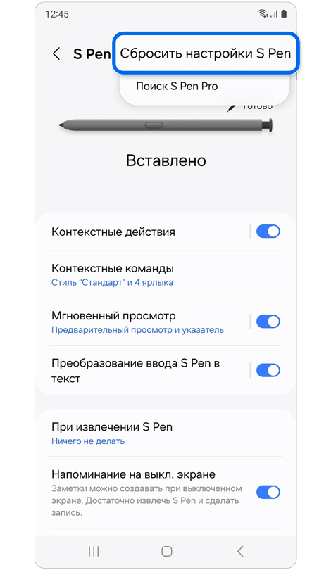Экран настроек S Pen для сброса настроек Galaxy S Pen
