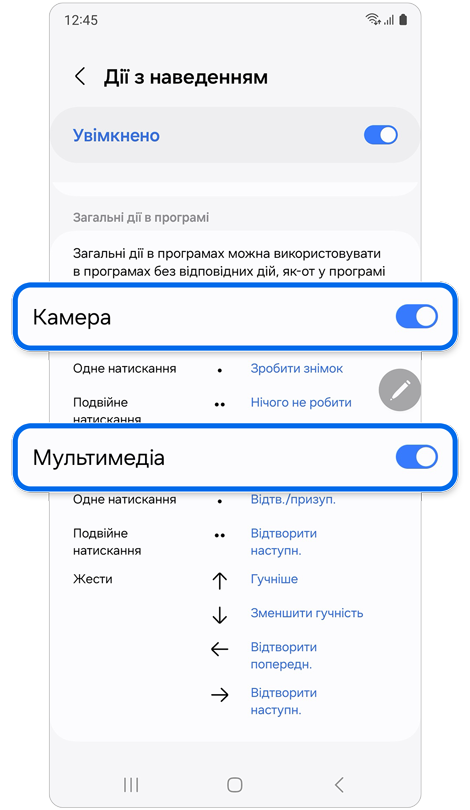 Екран налаштувань дій наведення