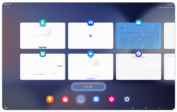 التطبيقات المفتوحة مؤخرًا.