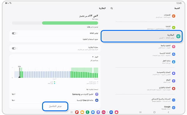 شاشة إالضبط البطارية.