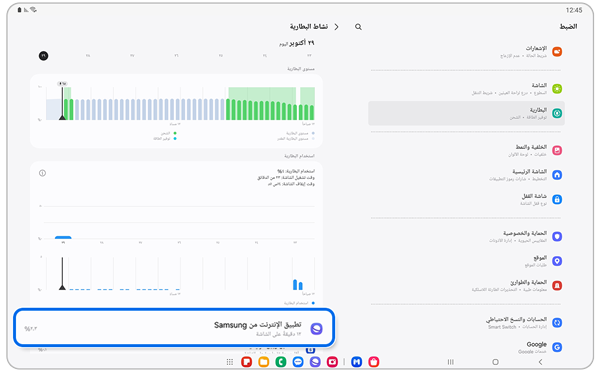 قائمة التطبيقات التي تستهلك البطارية