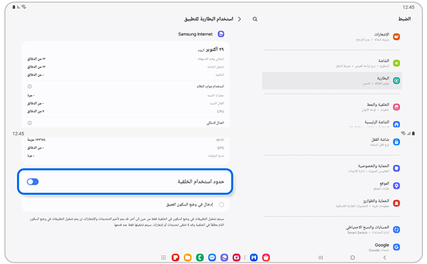 معلومات استخدام البطارية.