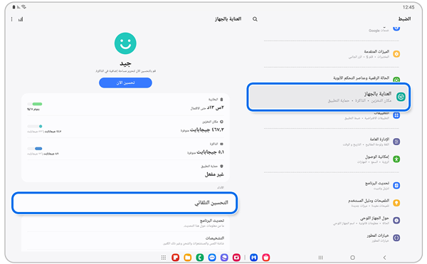 شاشة الضبط العناية بالجهاز.