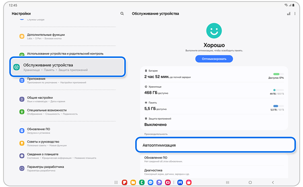 Экран настроек Обслуживания устройства.