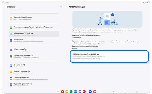 Настройки автооптимизации.