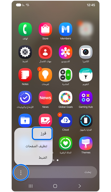 يتم عرض شاشة التطبيقات وفتح قائمة "المزيد من الخيارات"، مع تحديد خيار "فرز" لتنظيم التطبيق.