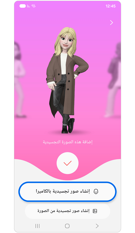 إنشاء شاشة الصورة الرمزية.