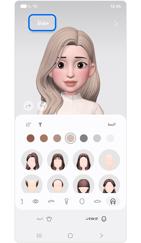 شاشة تخصيص الصورة الرمزية.