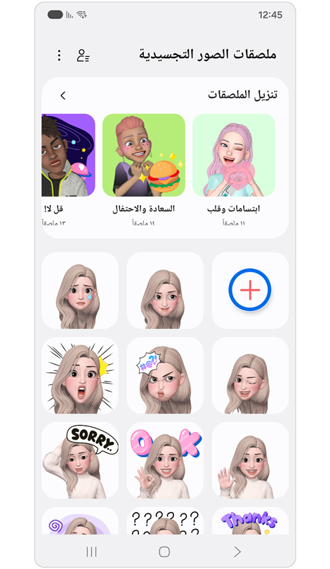 شاشة ملصقات الصورة الرمزية.