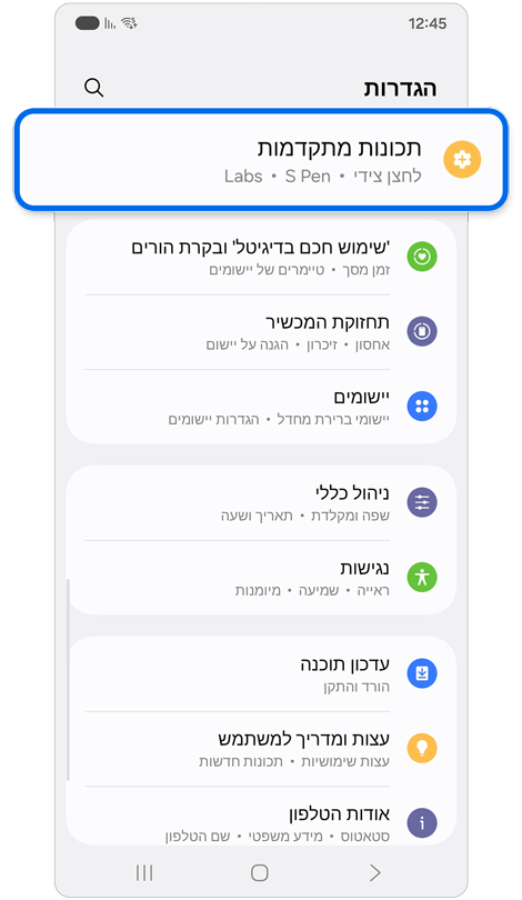 מסך הבית של ההגדרות