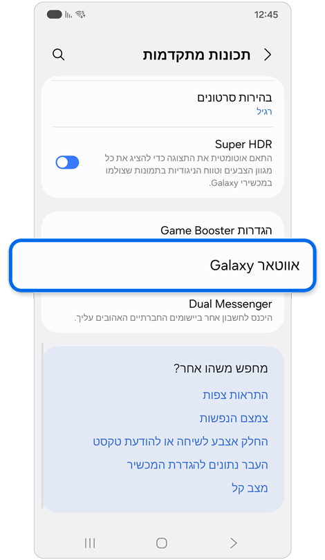מסך תכונות מתקדמות.