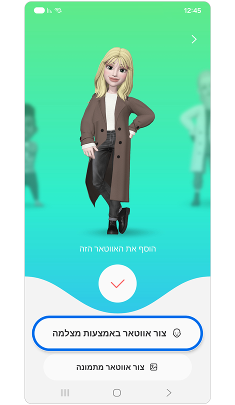 צור מסך אווטאר.