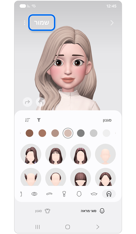 מסך התאמה אישית של אווטאר.
