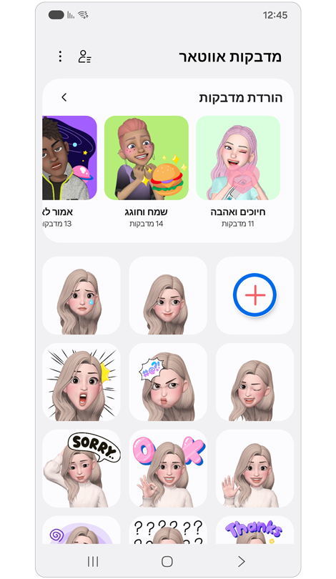 מסך מדבקות אווטאר.