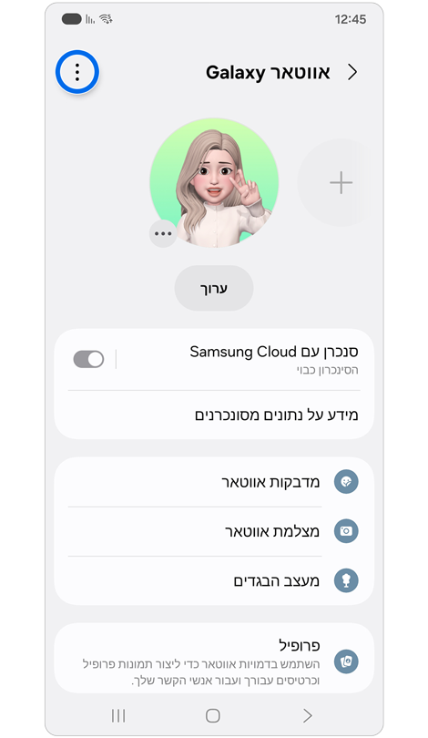 מסך גלקסי אווטאר.