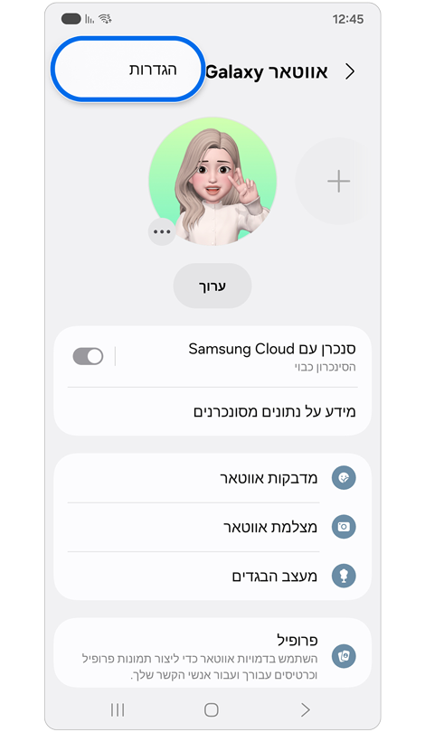 מסך גלקסי אווטאר.
