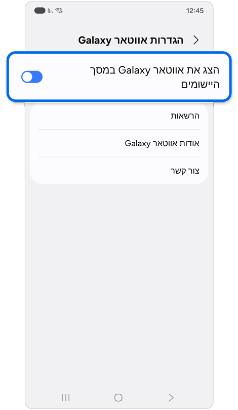 מסך הגדרות Galaxy Avatar.