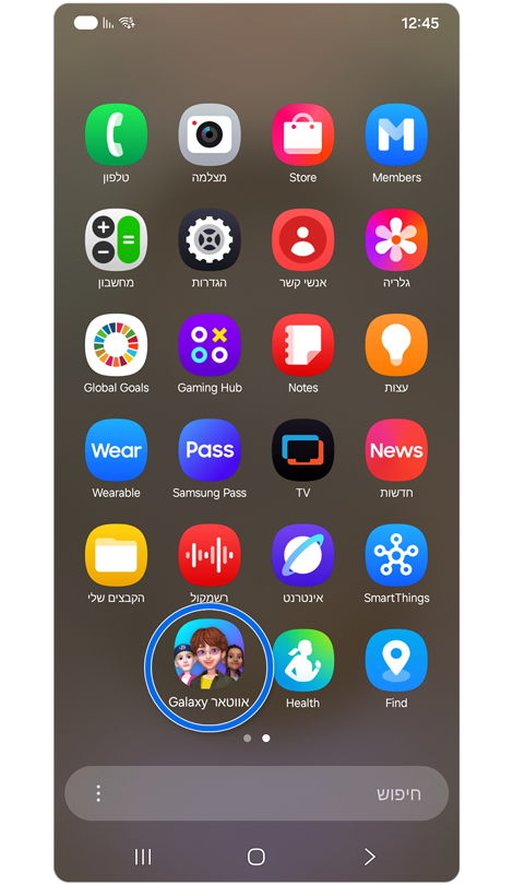 סמל Galaxy Avatar במסך האפליקציות.