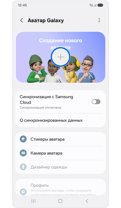 Экран функций Аватара Galaxy.