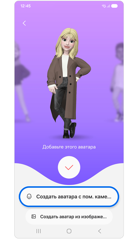 Экран создания аватара.