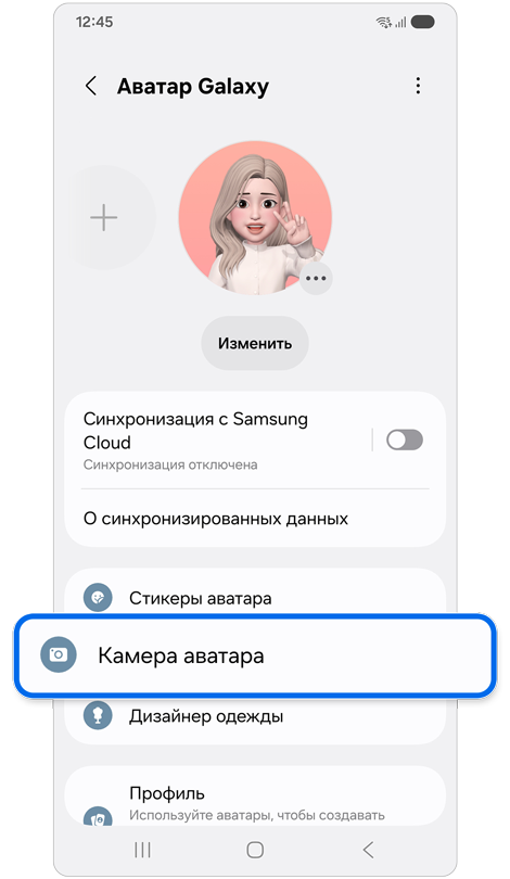 Экран функций Аватара Galaxy.