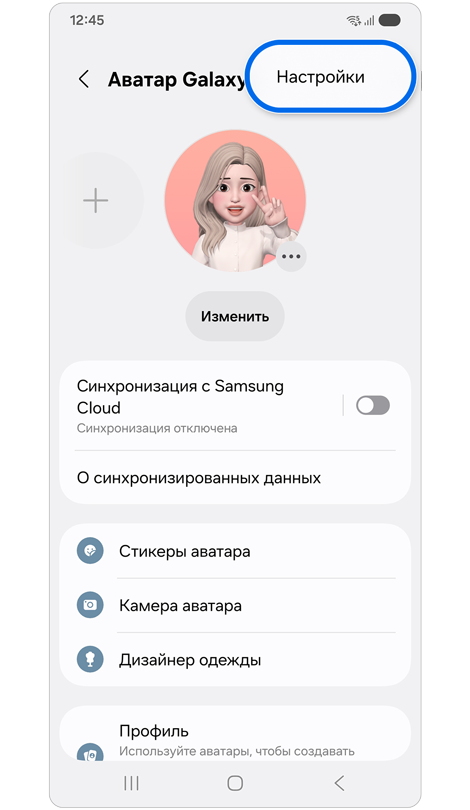 Экран Аватара Galaxy.