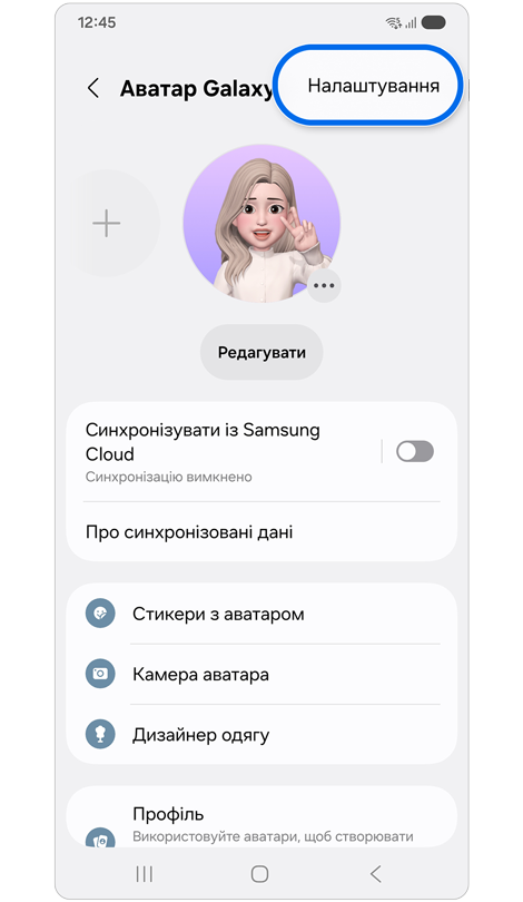 Екран Аватара Galaxy.