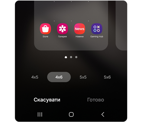 Параметри сітки головного екрана для One UI 6.