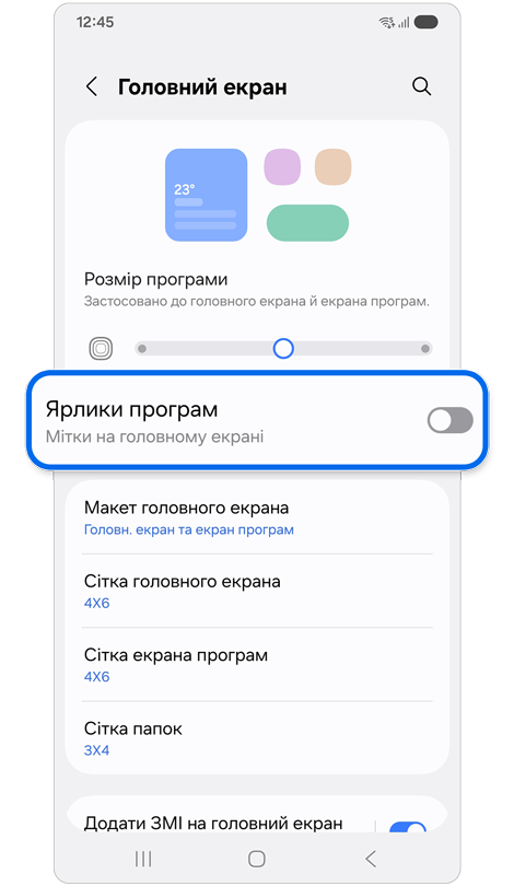 Налаштування головного екрана.
