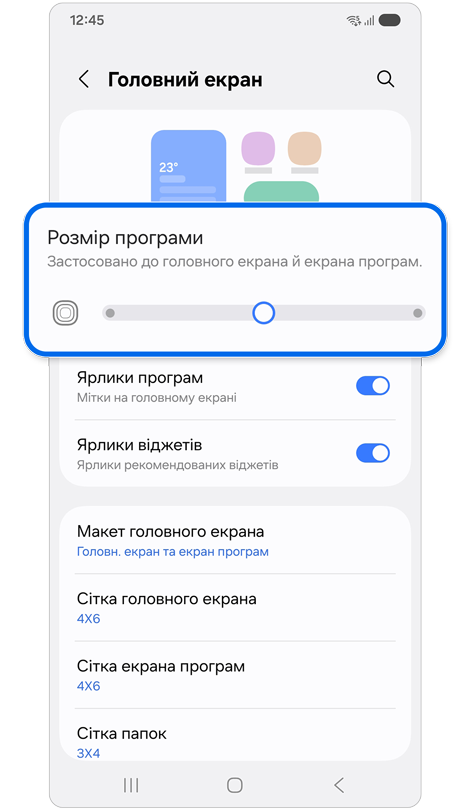 Налаштування головного екрана.