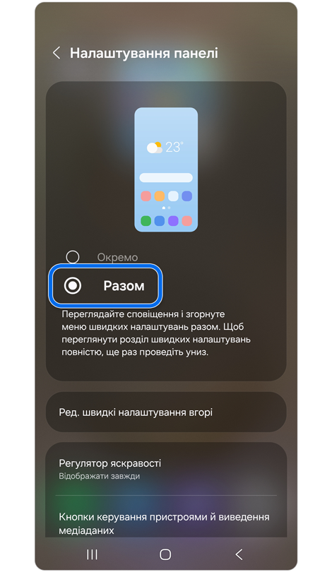 Екран налаштувань панелі.