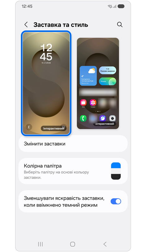 Екран налаштування заставки та стилю.